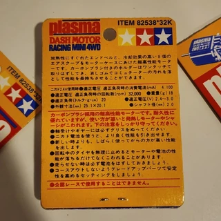 มอเตอร์ Plasma Dash Motor สำหรับ รถ Mini 4wd Tamiya mini4wd Motor รถแข่ง ตราดาว สต๊อกเก่า งาน Made in China