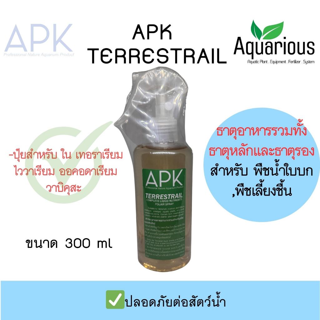 APK TERRESTRIAL  ขนาด 300 ML . (ปุ๋ยสำหรับไม้ชื้นแบบสเปรย์)