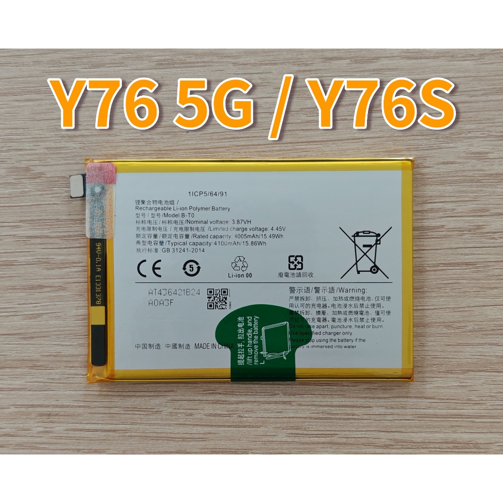🍯 แบตเตอรี่ B-T0 For VIVO Y76 5G / VIVO Y76S 🌷