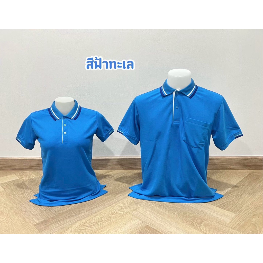 เสื้อโปโลคอปกฟ้าทะเล