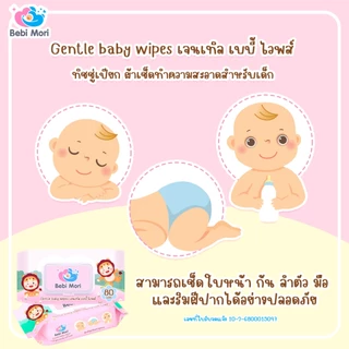 [ยกลัง20ห่อ] Bebi Mori ทิชชู่เปียก ทิชชู่สำหรับเด็ก อ่อนโยน สำหรับทำความสะอาด 80แผ่น ผ้าเปียก ทิชชู่