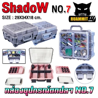 กล่องอเนกประสงค์ กล่องใส่อุปกรณ์ตกปลา TACKLE BOX NO.07 by Shadow