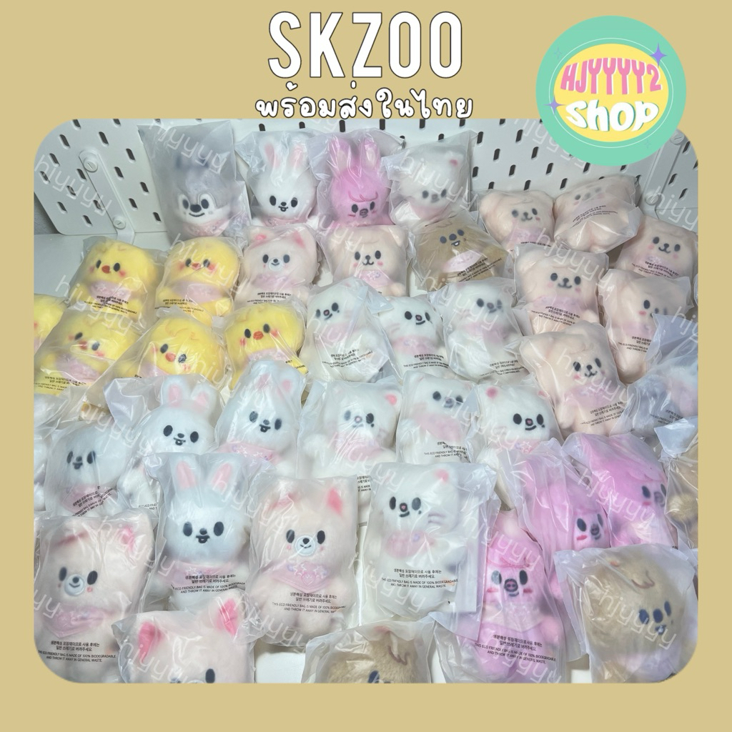 [พร้อมส่งในไทย🇹🇭] ตุ๊กตา skzoo stray kids แท้100%