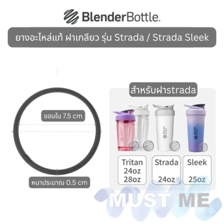 ยางปะเก็น ยางอะไหล่ซีลฝาของแท้ BlenderBottle สำหรับฝารุ่น Strada/Strada Sleek