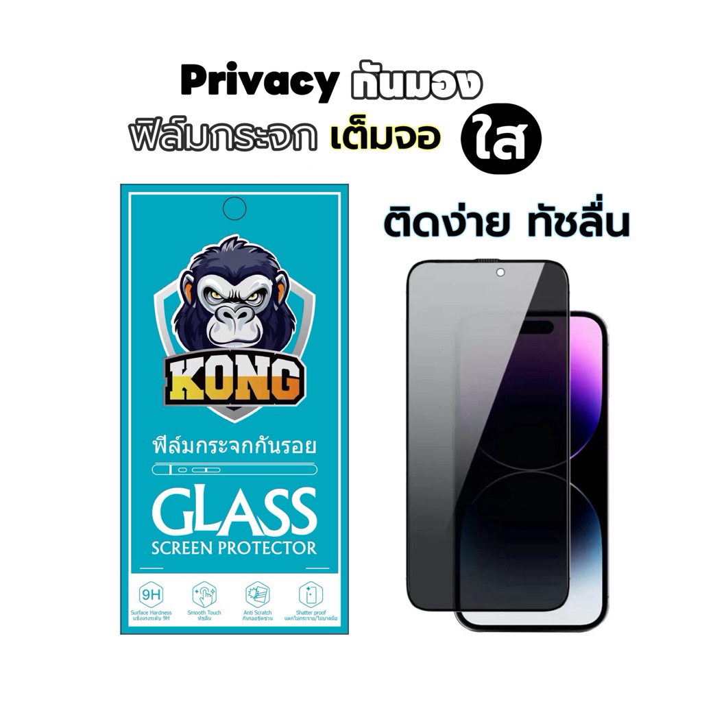 ฟิล์มกระจก เต็มจอ สำหรับ iPhone กันมองกันเสือก PVT รุ่น 17 Air/16E/15/14 Pro Max 13 12 SE 2020 6 6S 7 8 Plus X XR XS 11