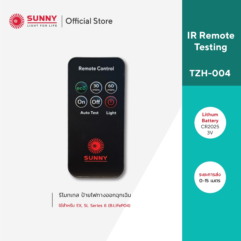 รีโมท อินฟาเรท TZH-004 ใช้กับป้ายไฟทางออกฉุกเฉิน รุ่น EX,SL Series 6