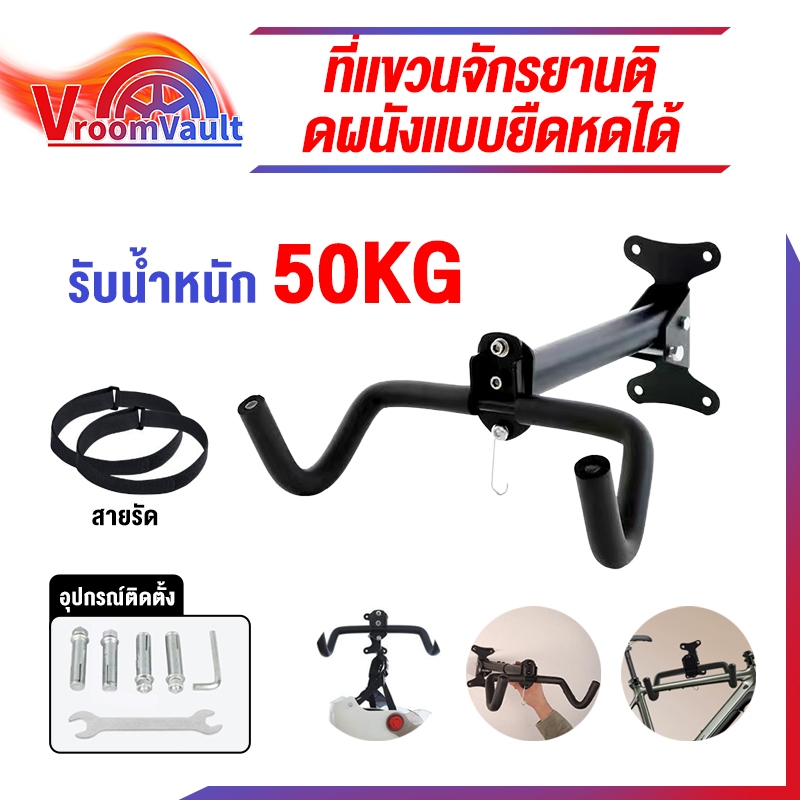 ที่แขวนจักรยานติดผนัง เบ็ดจักรยานเสือภูเขา แท่นโชว์จักรยาน รับน้ำหนัก 30-50kg  มีตะขอ แขวนหมวกได้ แข็งแรง ทนทาน