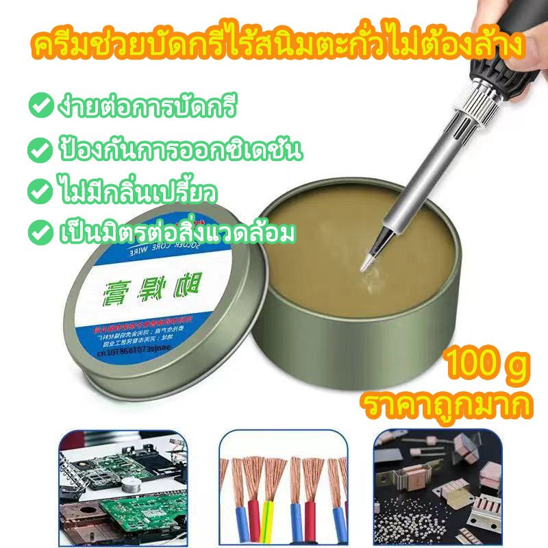 (น้ำยาประสานบัดกรีแท้100%) ฟักไซด์ หรือ ฟลักซ์ น้ำยาประสานสำหรับบัดกรี ชนิดใส ไม่เหนียว ไม่ต้องล้างออก สำหรับช่วยบัดกรีว