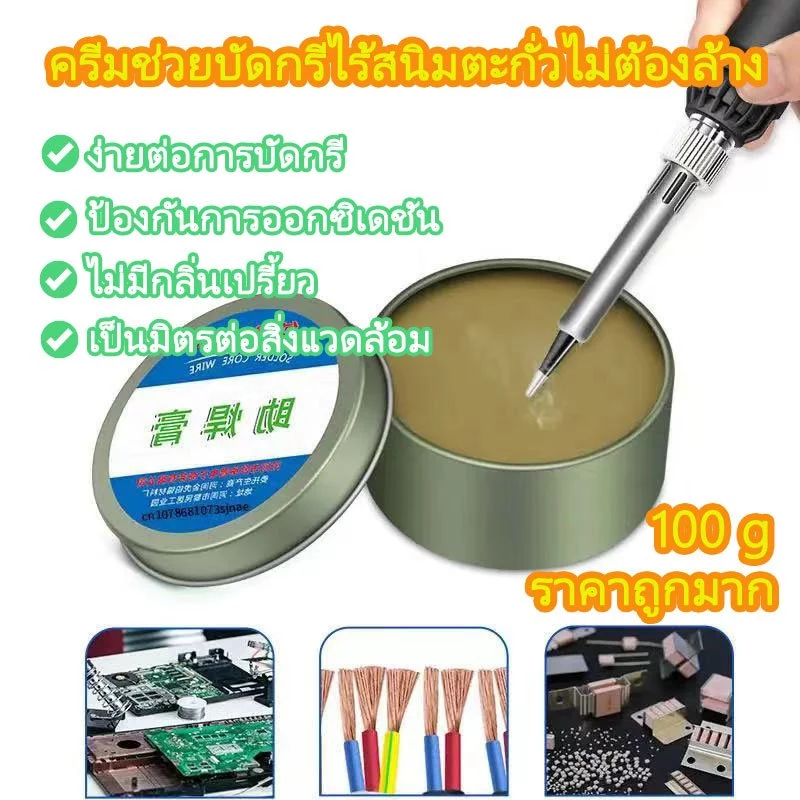 (น้ำยาประสานบัดกรีแท้100%) ฟักไซด์ หรือ ฟลักซ์ น้ำยาประสานสำหรับบัดกรี ชนิดใส ไม่เหนียว ไม่ต้องล้างออก สำหรับช่วยบัดกรีว