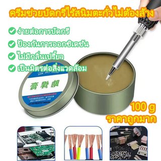 (น้ำยาประสานบัดกรีแท้100%) ฟักไซด์ หรือ ฟลักซ์ น้ำยาประสานสำหรับบัดกรี ชนิดใส ไม่เหนียว ไม่ต้องล้างออก สำหรับช่วยบัดกรีว