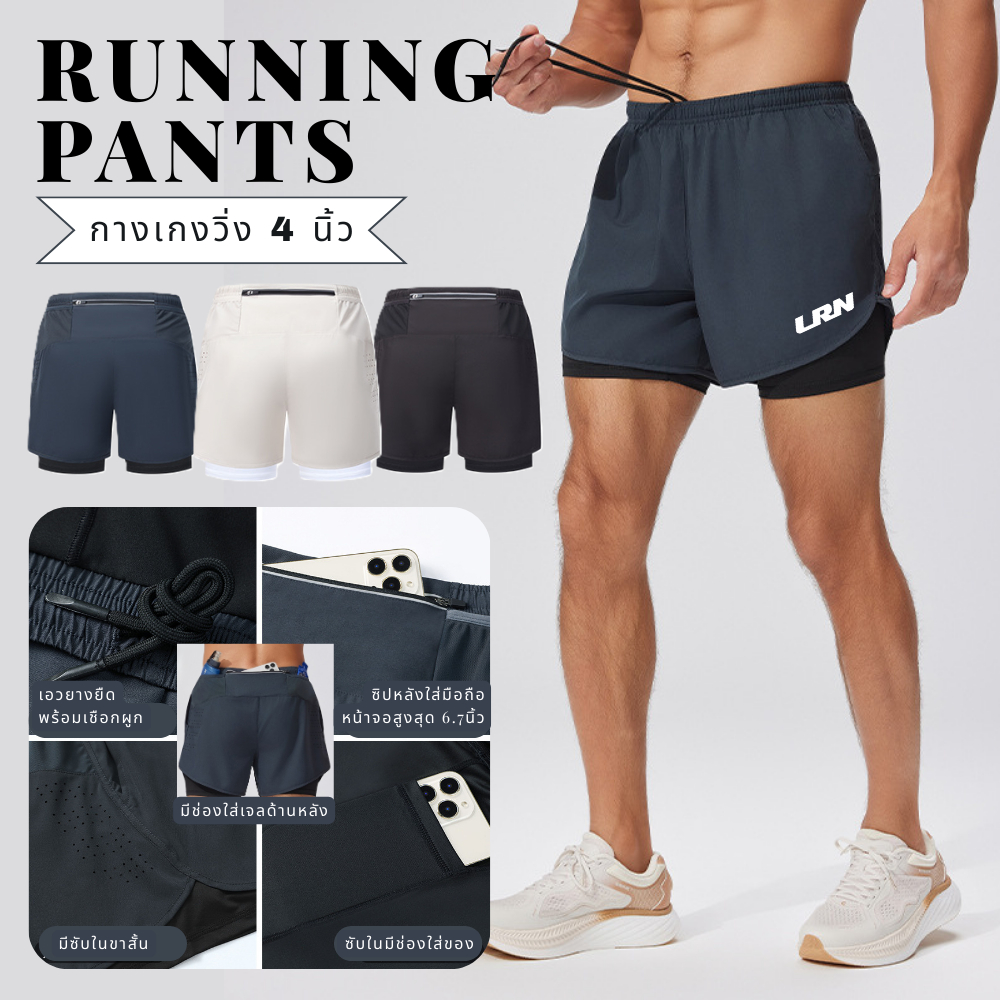 กางเกงวิ่งขาสั้น 4 นิ้ว มีซับในสั้น สำหรับวิ่งมาราธอนทุกระยะ (F12)