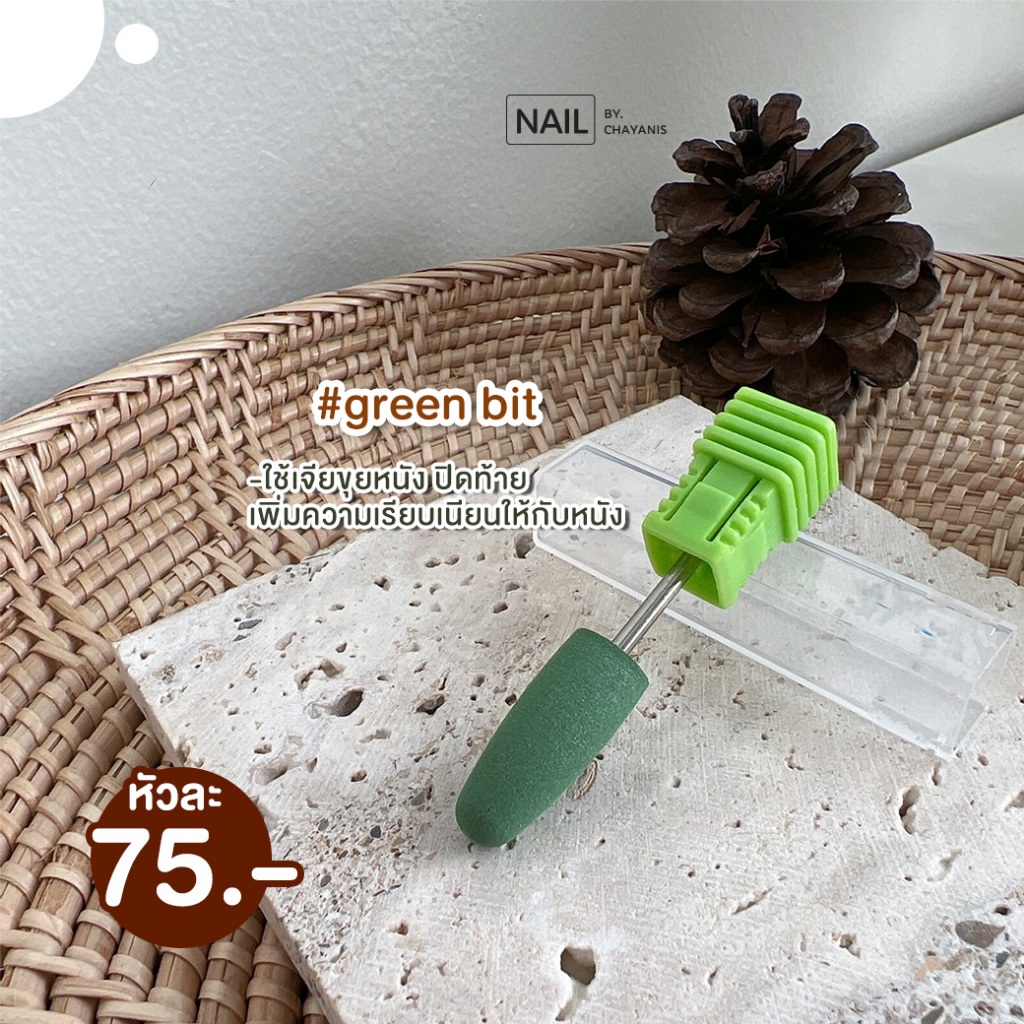 หัวเจียร green bit หัวเจียรซิลิโคน