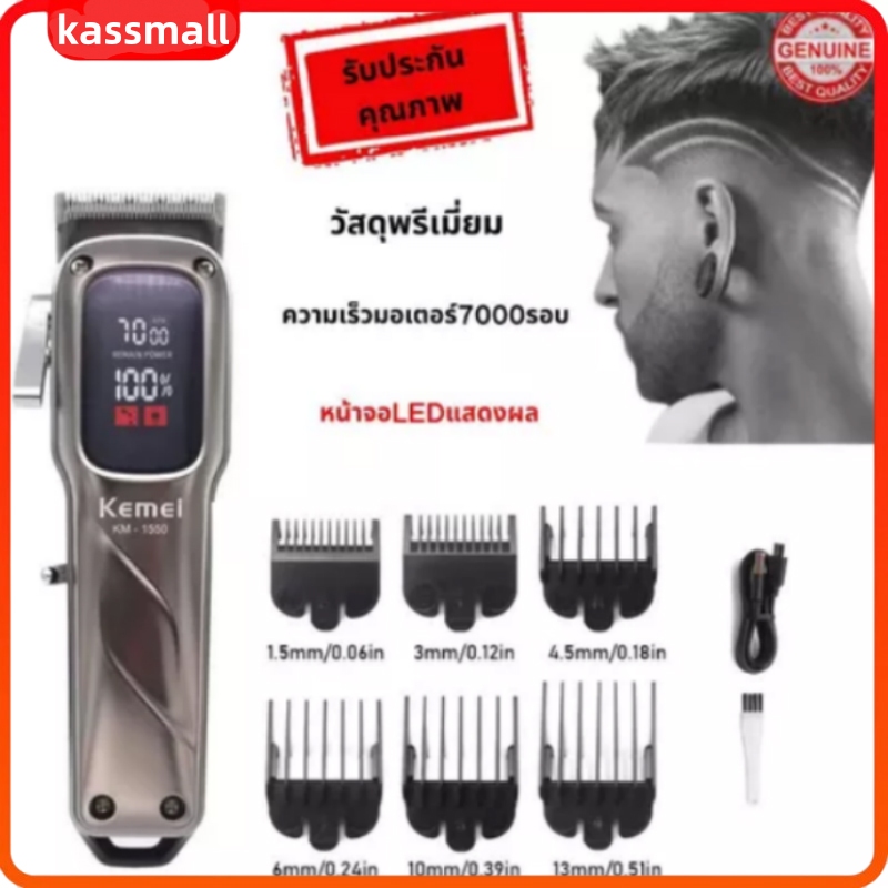 Kemei km1550 ปัตตาเลี่ยนมืออาชีพผมไร้สายสําหรับผู้ชาย - เครื่องตัดเสียงรบกวนต่ําพร้อมจอแสดงผล LED