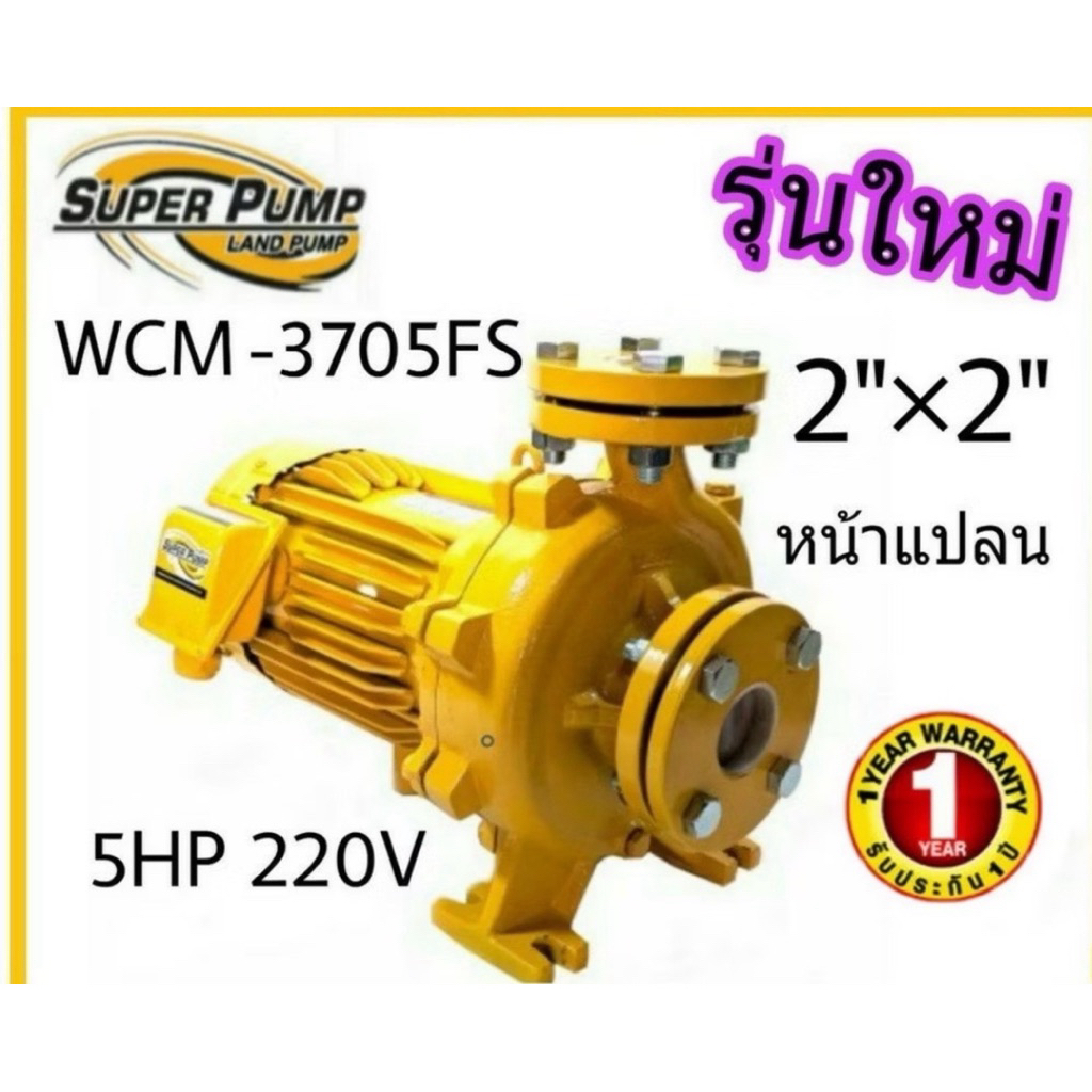 MlTSUBlSHI ปั้มหอยโข่งมิตซูบิชิ/รุ่นWCM-3705FS/5แรง/220V/“2x2”ปั้มส่งไกล
