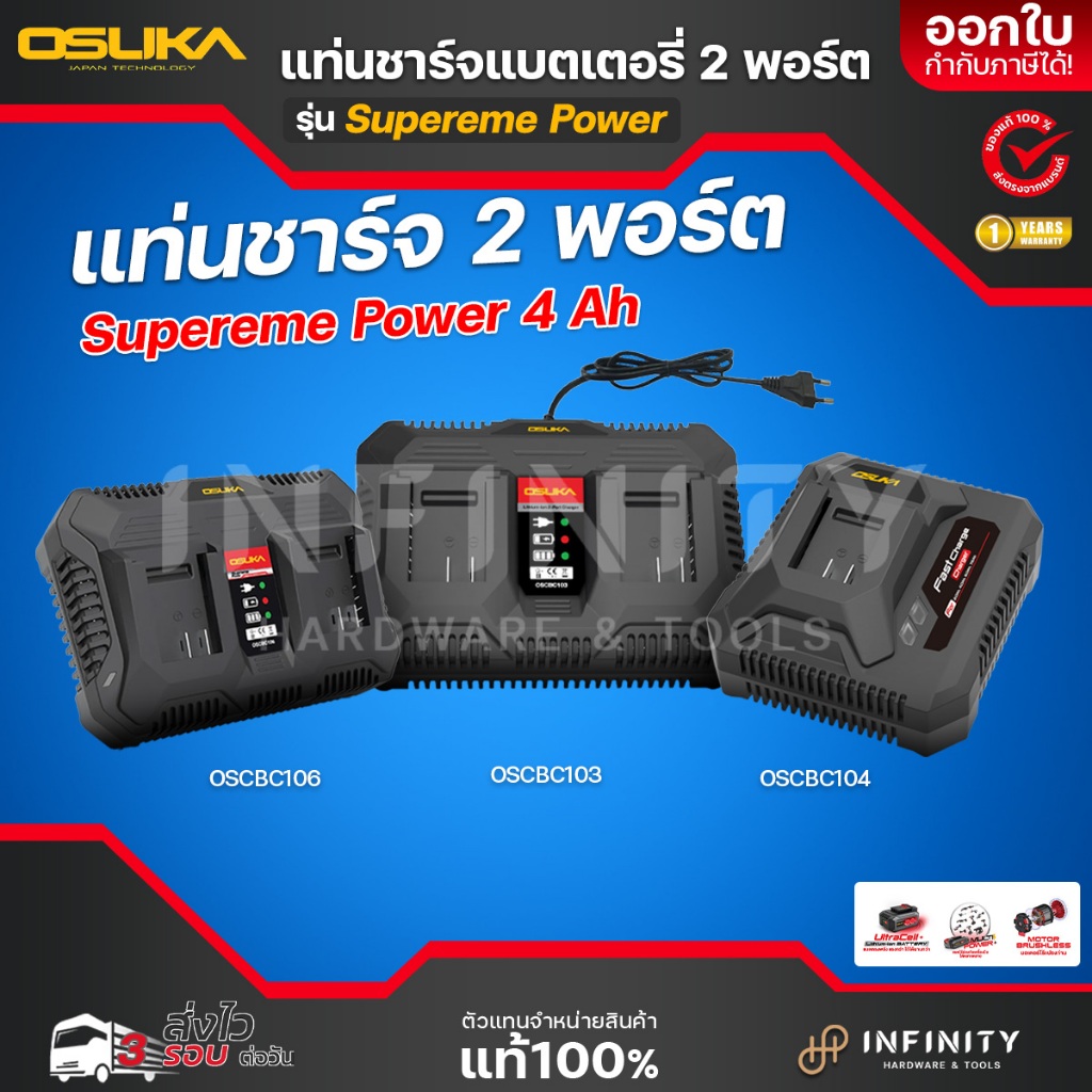 OSUKA แท่นชาร์จแบตเตอรี่ 2 พอร์ต Supreme Power