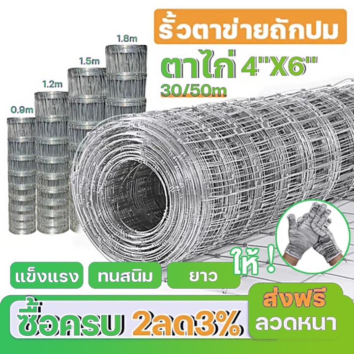 รั้วถักปม/รั้วตาข่ายแรงดึง (ยาว 30เมตร / 50เมตร) ลวดตาข่ายถักปม ลวดเหล็กล้อมรั้ว รั้วล้อมไร่สวน รั้วล้อมคอกสัตว์ วัว แพะ