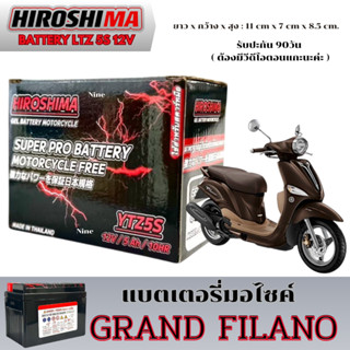 แบตเตอรี่มอไซค์ ยามาฮ่า แกรนฟีลาโน่ แบเตอรี่มอไซค์ GranFilan…