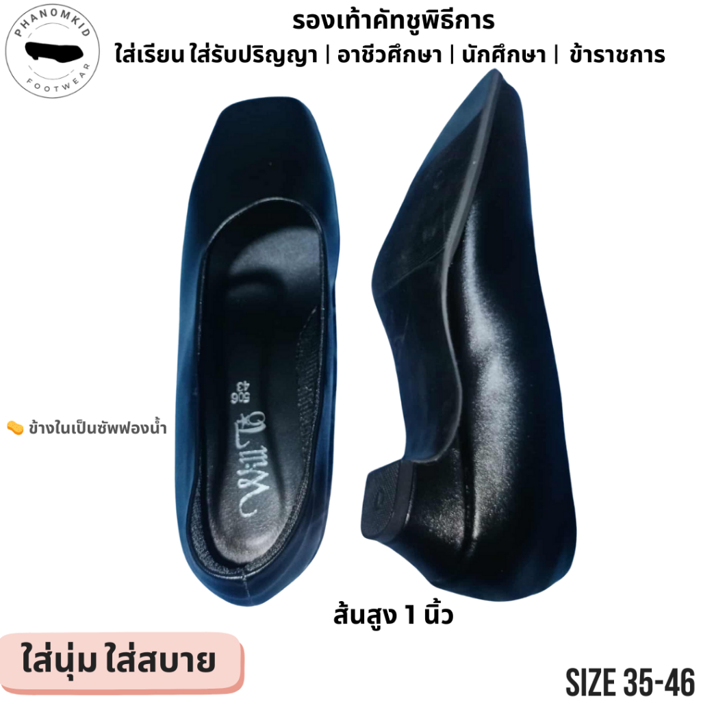 รองเท้าคัทชูพิธีการ 506 หัวตัด สีดำ ส้นสูง 1 นิ้ว ไซส์ 35–46 เหมาะใส่เรียน ทำงาน งานพิธีการต่างๆ