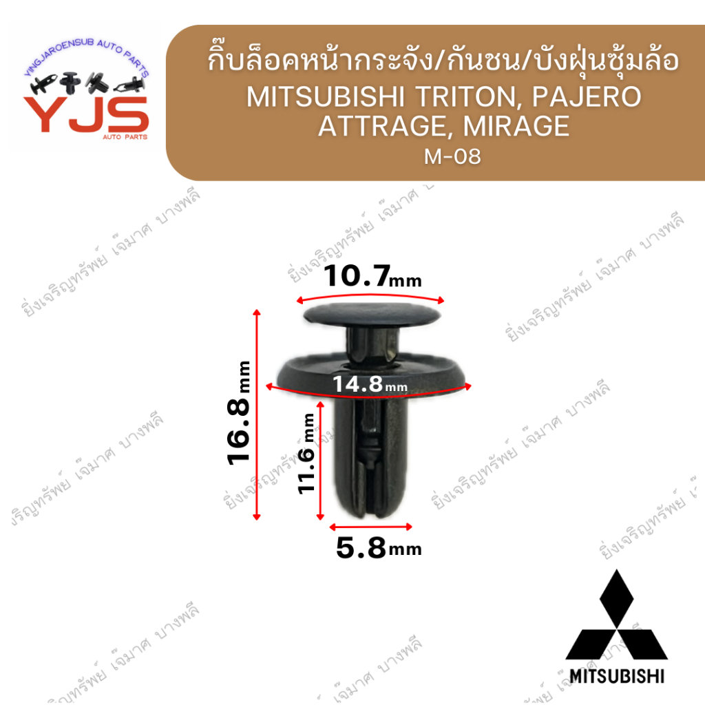 (5ตัว/10ตัว/20ตัว) กิ๊บล็อคหน้ากระจัง/กันชน/บังฝุ่นซุ้มล้อ MITSUBISHI TRITON, PAJERO ATTRAGE, MIRAGE