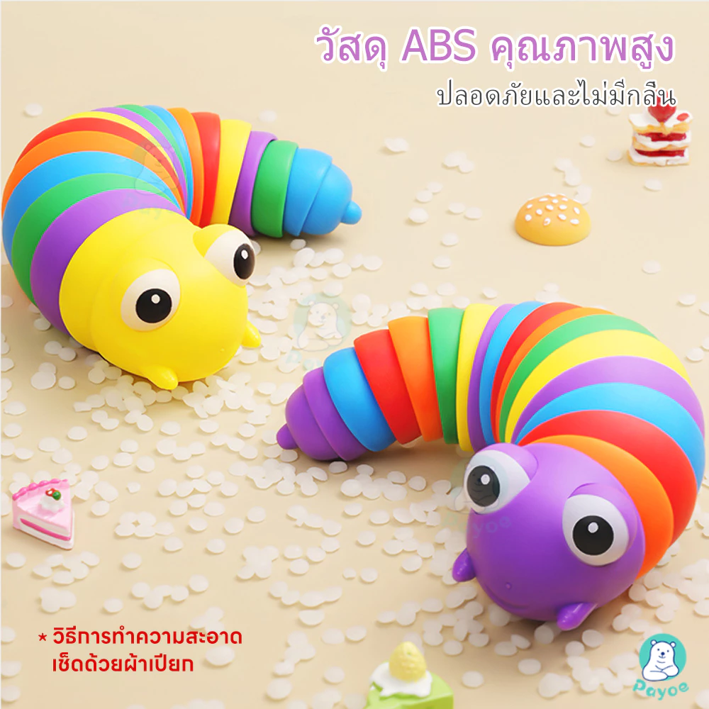PAYOE ของเล่นคลายเครียด 3D ไบโอนิค หนอน thumbnail 8