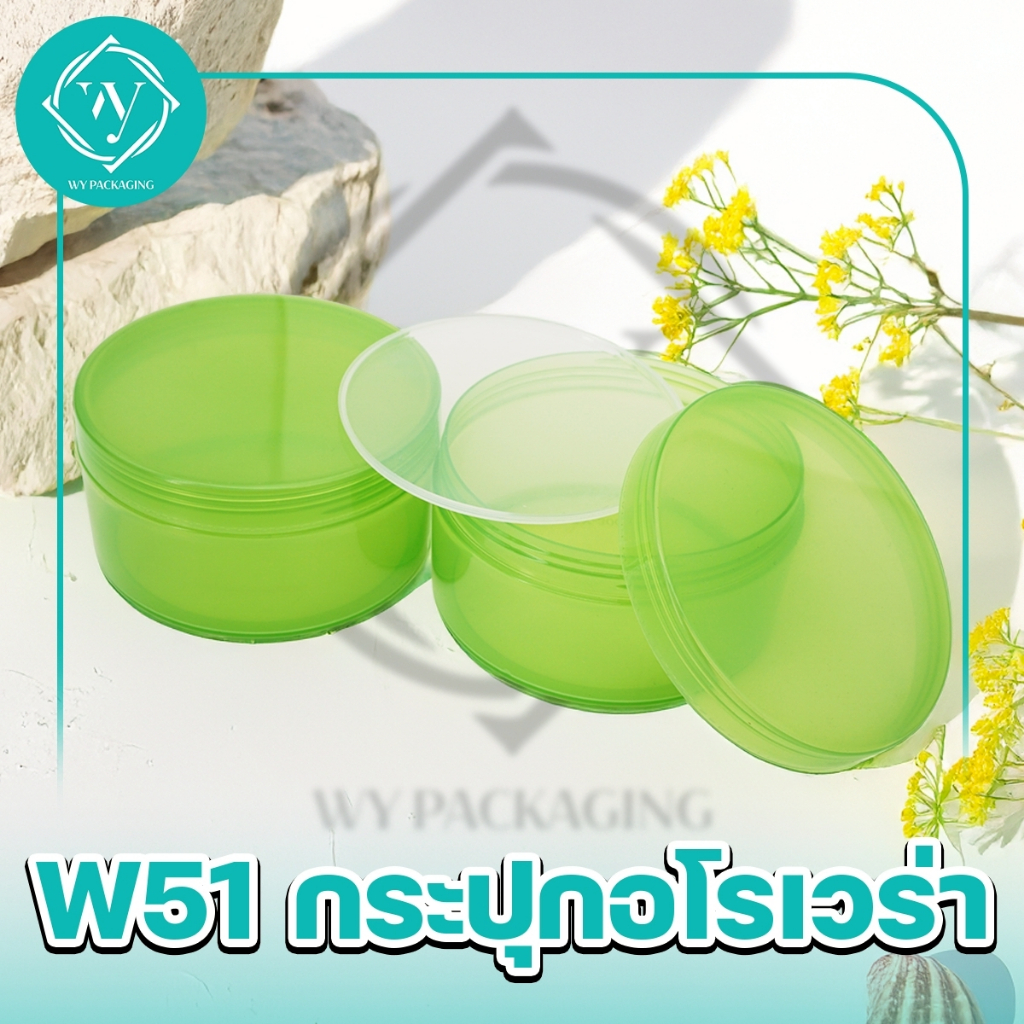 W51-กระปุกครีมสีเขียวใส(10ชิ้น) กระปุกอโรเวร่า 300g.