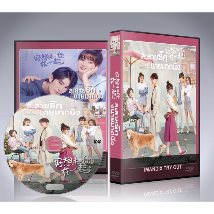 Be With You (2020) ละลายรักนายมาดนิ่ง DVD 4 แผ่นจบ.
