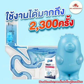 [สูตร2,300ครั้ง 180 วัน] หมีฟ้าดับกลิ่นชักโครก ไม่ทิ้งสารตกค้าง สูตรอ่อนโยน กลิ่นธรรมชาติ คุ้มมากกว่า
