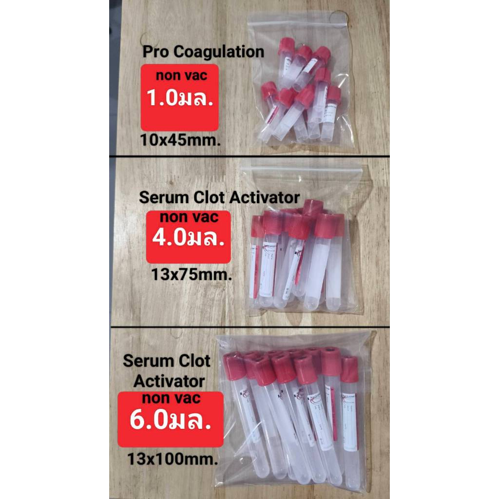 FUSHINO *10หลอด*หลอดเก็บตัวอย่าง ฝาสีแดง Non-Vac Serum Tube 1มล./4มล.และ 6มล. CLOT ACT