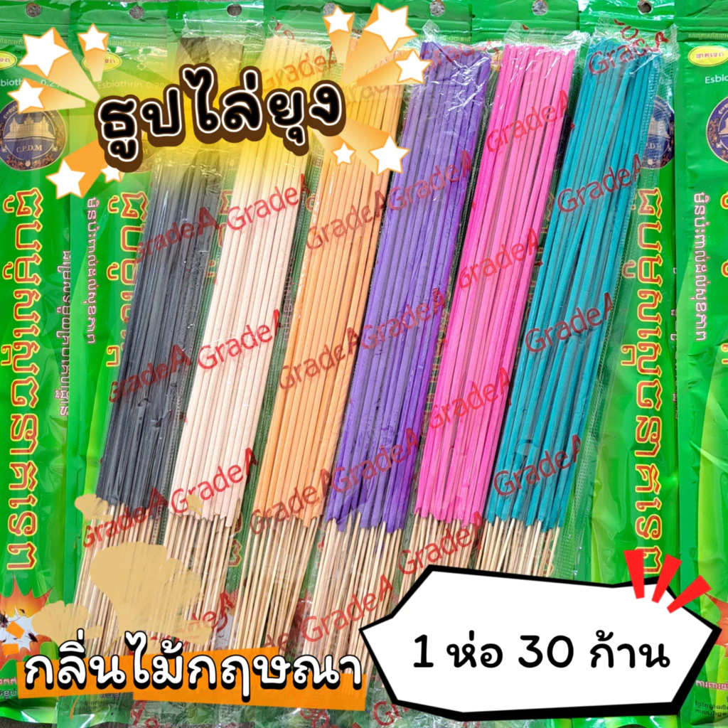 #ราคาต่อ 1 ห่อ ธูปสมุนไพร ธูปไล่ยุง ธูปกันยุง กลิ่นไม้กฤษณา (1 ห่อ มี 30 ก้าน)