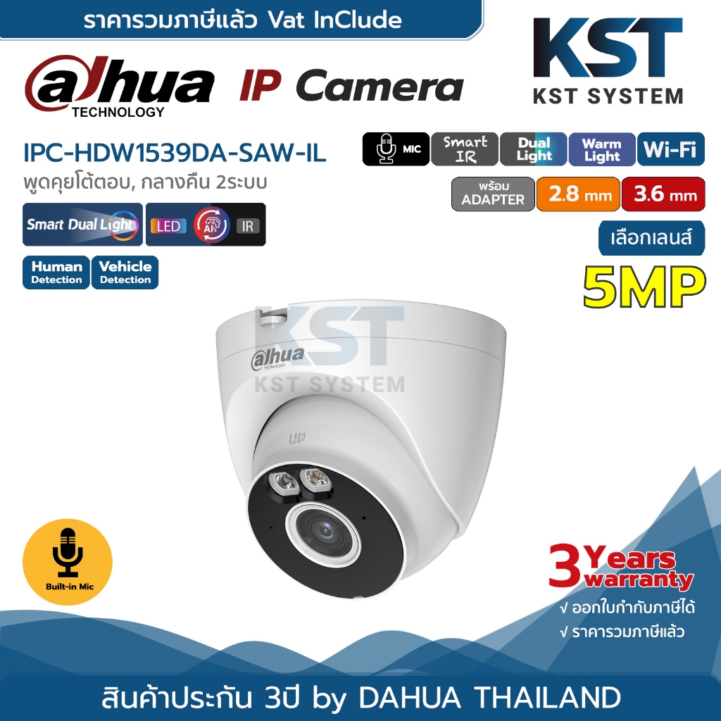 IPC-HDW1539DA-SAW-IL (เลือกเลนส์-Adapterในตัว) กล้องวงจรปิด Dahua IPC 5MP Wi-Fi (ไมค์)