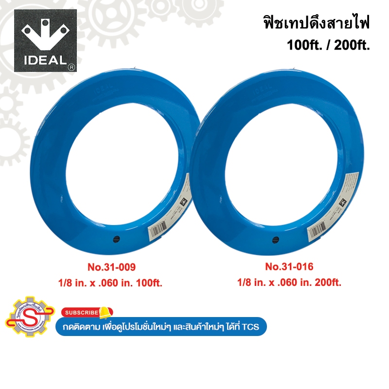 IDEAL ฟิชเทปดึงสายไฟ ขนาด 1/8 in. x .060 in. (100ft.) (200ft.) No.31-016 31-009