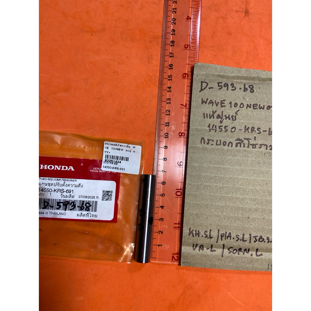 WAVE100 NEW ตาคู่ แท้ศูนย์ กระบอกตึงโซ่ราวลิ้น D-593.68 14550- KRS- 691