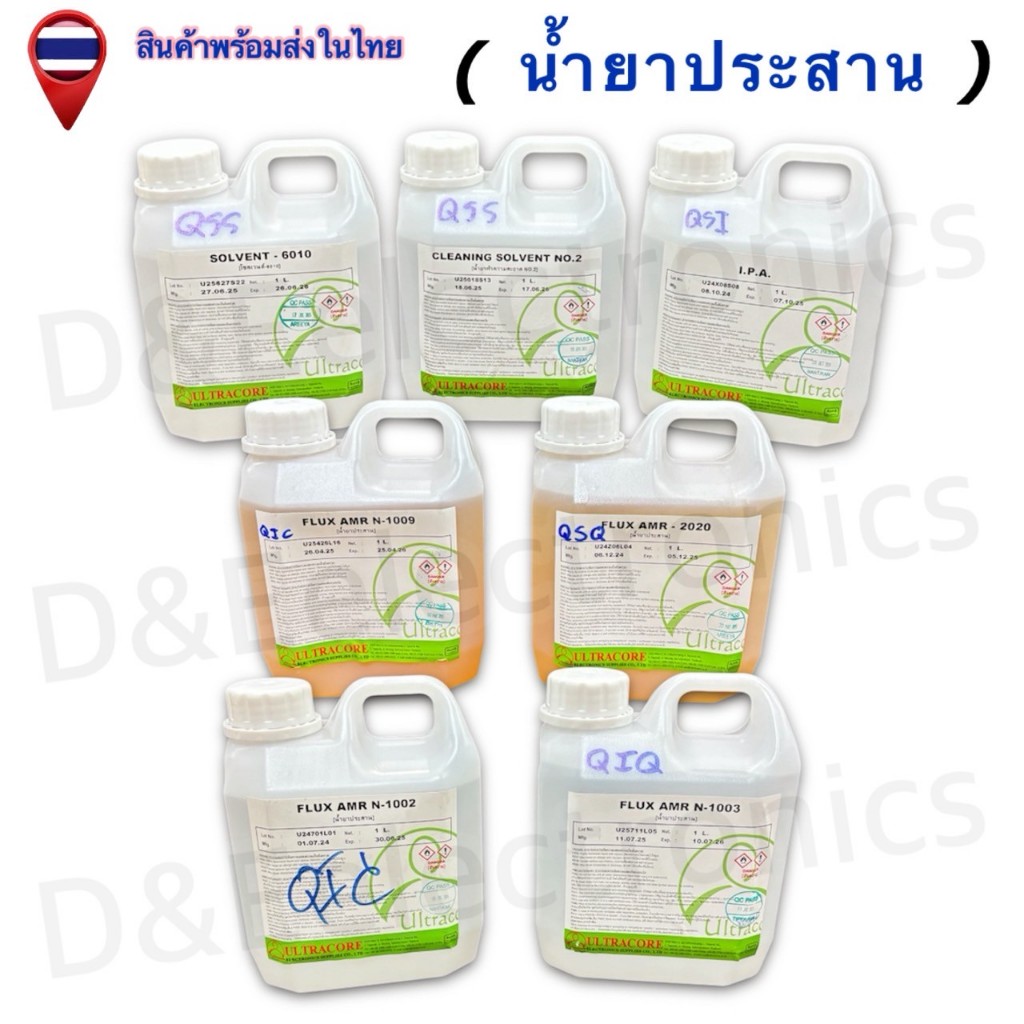 น้ำยาประสาน / น้ำยาโซลเวนต์ / น้ำยาทำความสะอาดแผ่นปริ้น (แกลลอน 1ลิตร)
