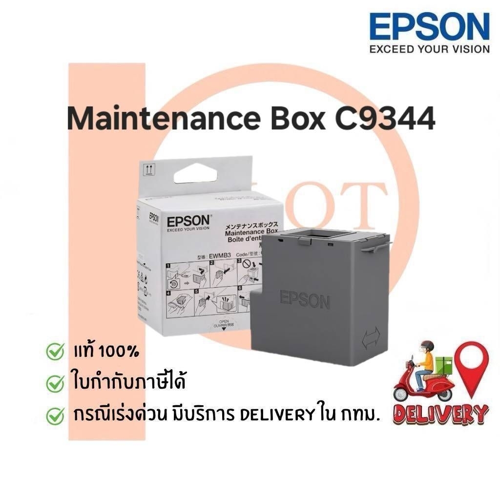 Epson Maintenance Box EWMB3/C9344 ของแท้ 100%