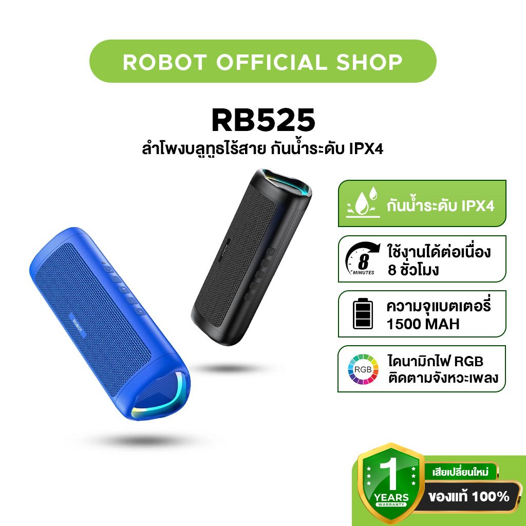 ROBOT ลำโพงบลูทูธ  รุ่น RB525 ลำโพง  Bluetooth Speaker ลำโพงบลูทูธไร้สาย บลูทูธแบบ 5.3 กันน้ำ IPX4 ล