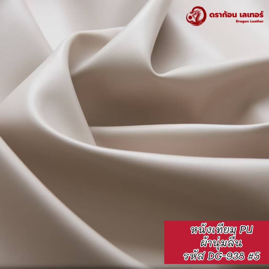 (ตัดรวมผืนใหญ่)938 ผ้าหนัง PU นิ่ม เนื้อหนา สัมผัสนิ่ม ลายเรียบ คลุมโต๊ะ - รูปที่ 5