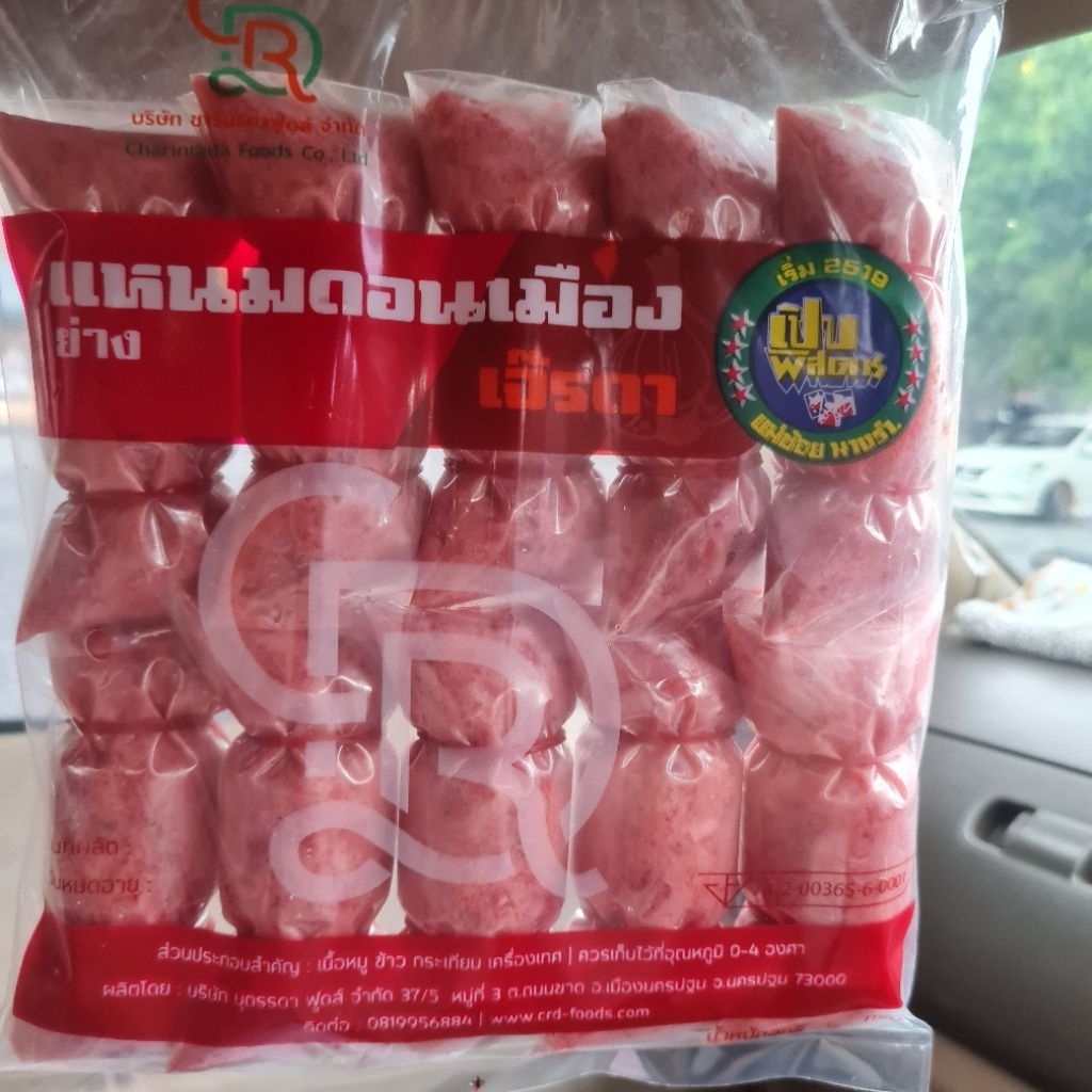 แหนมดอนเมืองย่าง เจ๊รดา 900กรัม ส่งตรงจากโรงงาน สดใหม่แน่นอนคอนเฟิร์มจ้าา👍👍