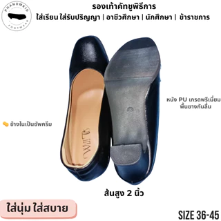 รองเท้าคัทชูพิธีการ 873 หัวตัดเล็ก สีดำ ส้นสูง 2 นิ้ว ไซส์ 36–45 เหมาะใส่เรียน ทำงาน รับปริญญา