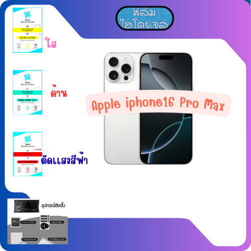 ฟิล์มfocus ฟิล์มกันรอย ฟิล์มโทรศัพท์ iPhone 16 Max