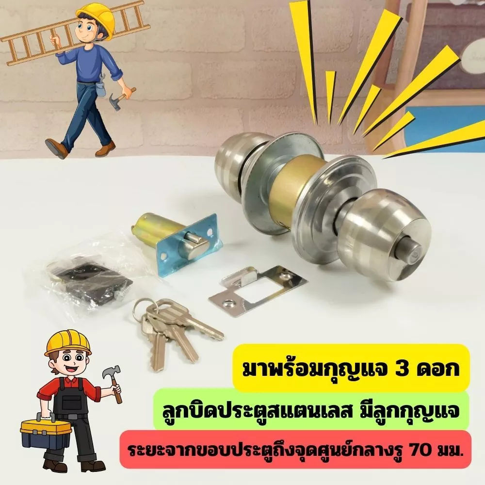 ลูกบิดประตูสแตนเลส มีลูกกุญแจ พร้อมติดตั้ง แข็งแรง ทนทาน ปลอดภัย