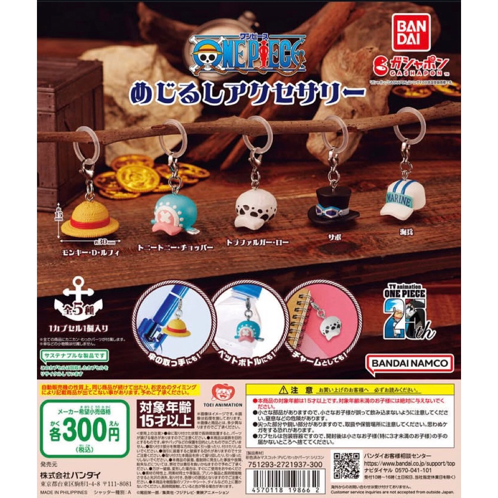 ONE PIECE พวงกุญแจหมวก