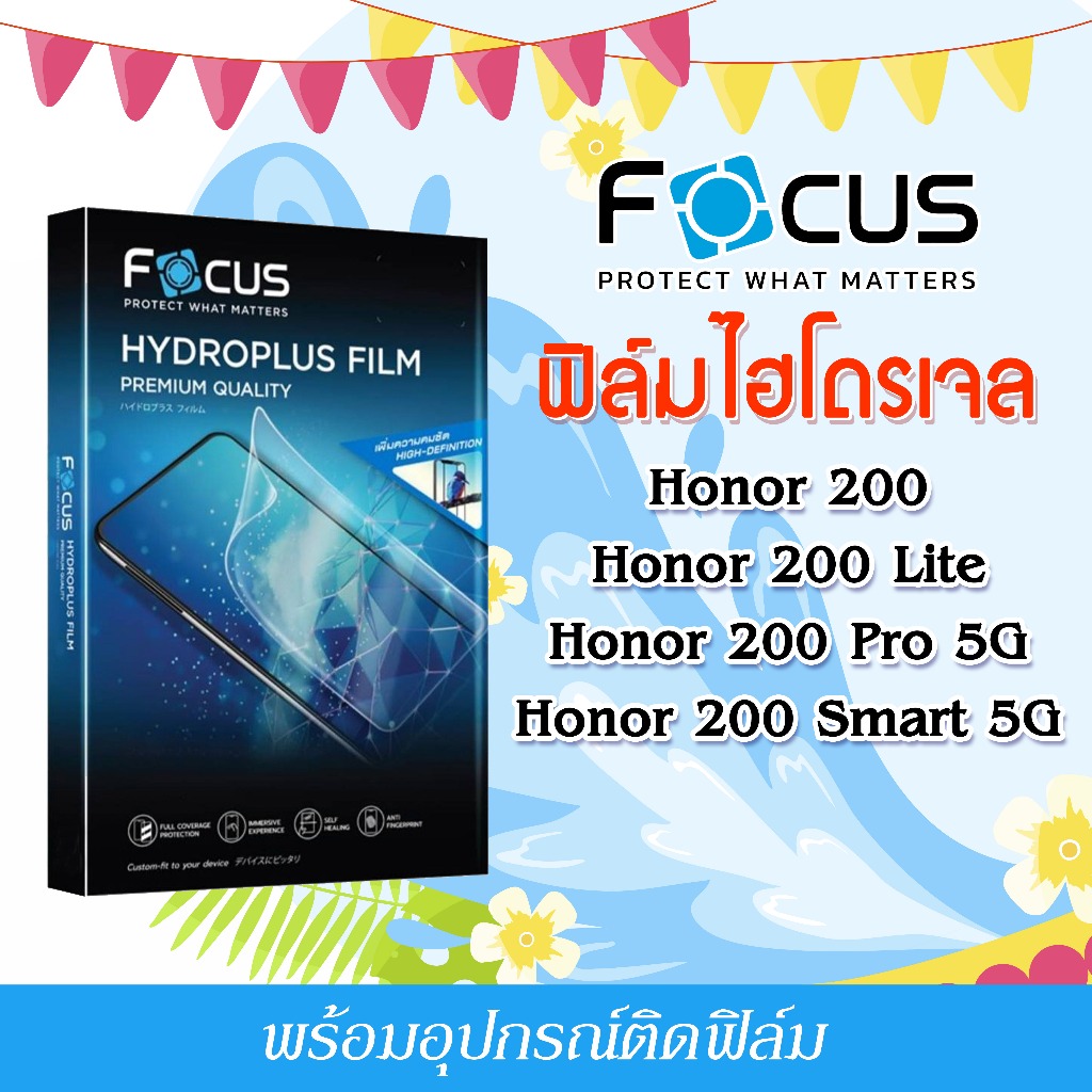 Focus ฟิล์มไฮโดรพลัส For โทรศัพท์ Honor 200 200 Lite 200 Pro 5G 200 Smart พร้อมส่ง