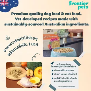 Frontier Pets BARF Freeze Dired Puppy Food อาหารลูกสุนัข เกรนฟรี พรีเมี่ยมจากออสเตรเลีย ขนาด 1.2kg