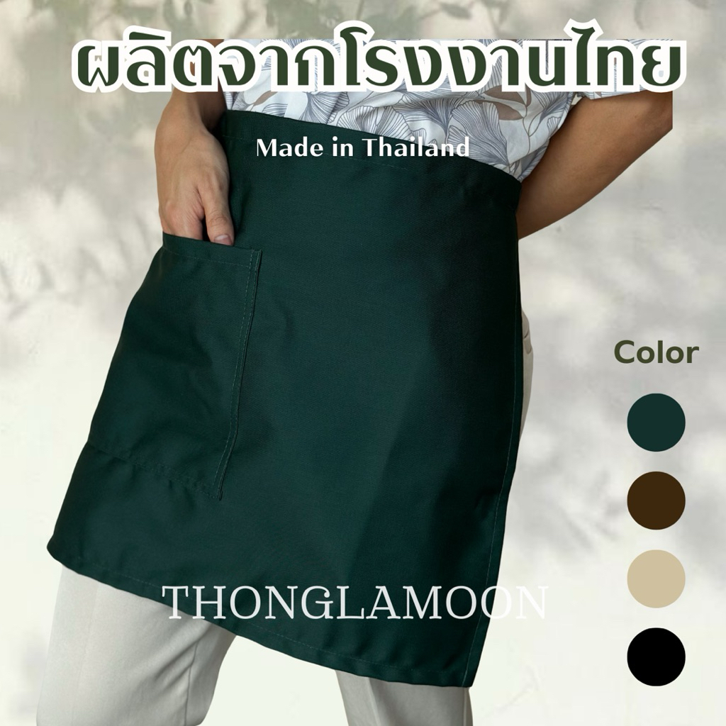 พร้อมส่ง!! ผ้ากันเปื้อนครึ่งตัว ผ้าซุปเปอร์คอมทวิว มีช่องเสียบปากกา #คาเฟ่ #ร้านอาหาร