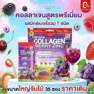 เซ็ตคู่ผิวสวย MIKEO Gluta Collagen Sakura Peach& Collagen Berry Zinc แบรนด์มิเกว