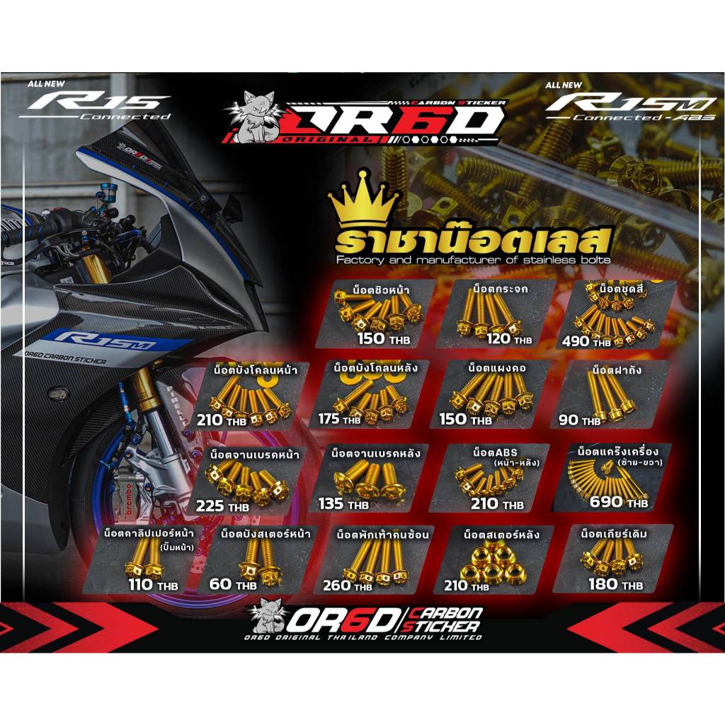 น็อตฝาถังน้ำมัน [สำหรับรถR15/R3]