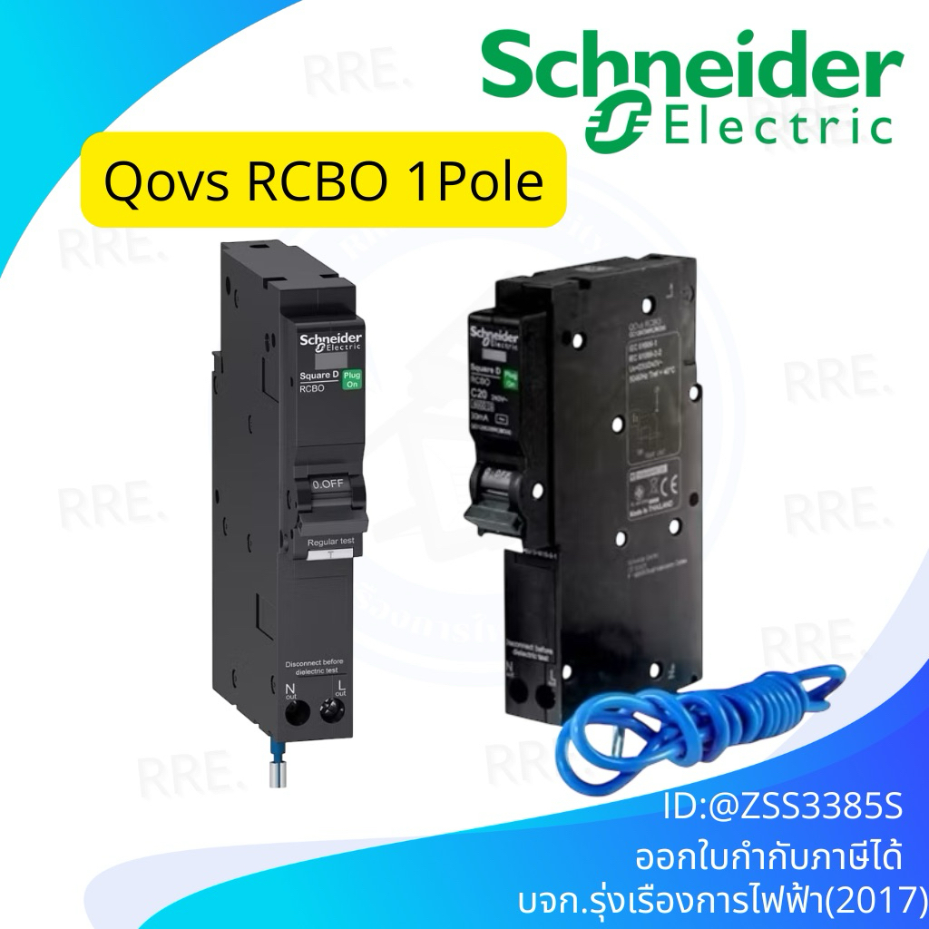 Schneider เบรกเกอร์กันดูด RCBO 1P 16A 20A 32A  6kA 30mA ลูกเซอร์กิตกันดูด ลูกย่อยกันดูด QO1C06RCBO30