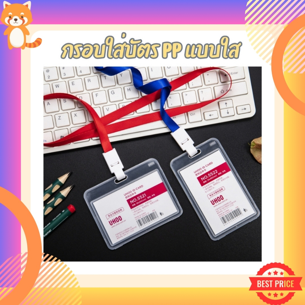 เฟรมการ์ด เคสการ์ด แบรนด์ UHOO กรอบใส่การ์ดอะคริลิค Card case ซองใส่บัตรห้อยคอ ที่ใส่บัตรพนักงงาน เฟ