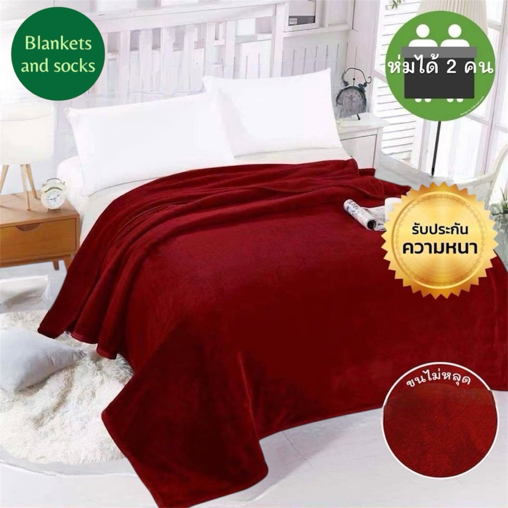ผ้าห่มนาโนเนื้อผ้าดีราคาถูกขนาด 6 ฟุต180x200ซม.สี่ผืน สีแดง สีเขียว สีเทาเข็ม เทาออน