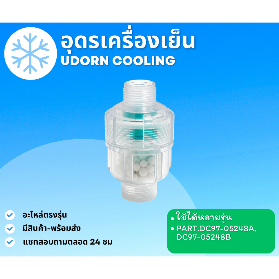 19/1 ตัวกรองน้ำเข้าเครื่อง SAMSUNG พาท DC97-05248B อะไหล่แท้จากศูนย์